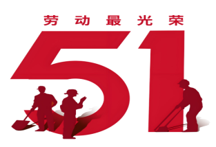 五一勞動節的由來，五一勞動節休假幾天